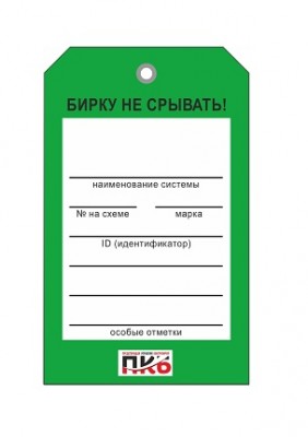 Бирка пролинованная для заполнения, ПВХ,  70х115х0,3 мм арт. PKBP09